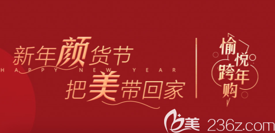 北京愉悦整形跨年购优惠之眼周熨斗卡惊喜价上线