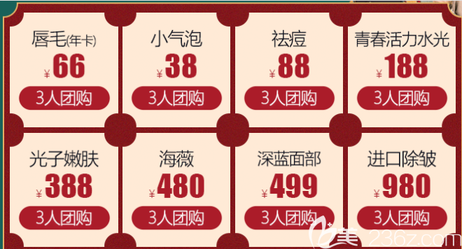 北京美莱周年尾牙团购福利优惠宣传图