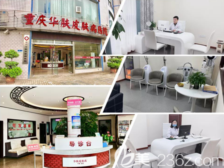 重庆华肤医院植发科环境