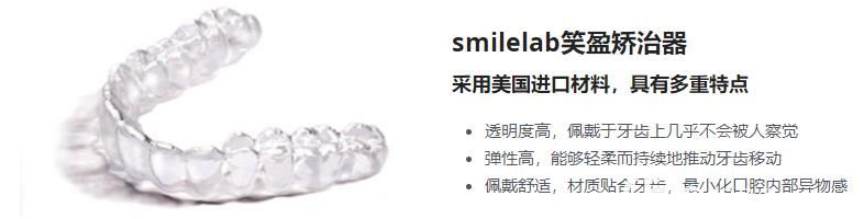 smilelab笑盈牙套舒适度高