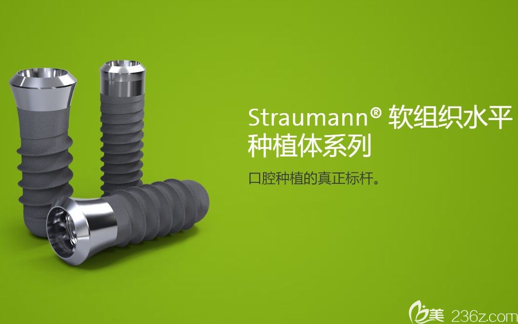 瑞士iti软组织水平种植体系列型号 瑞士iti软组织水平种植体系列型号