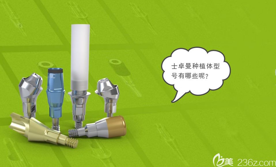 瑞士iti种植体有几种型号 瑞士iti种植体有几种型号