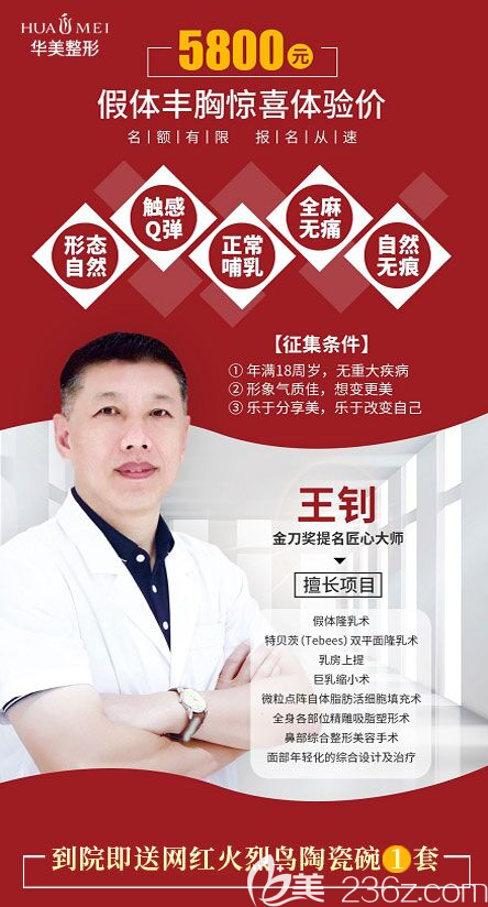 12月21日来汕头华美丰胸只要5800元