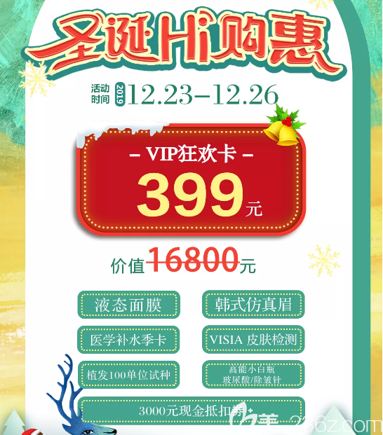 广州韩妃圣诞特惠VIP狂欢卡详情 广州韩妃圣诞特惠VIP狂欢卡详情