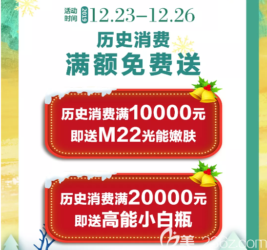 广州韩妃圣诞节历史消费满额免费送详情 广州韩妃圣诞节历史消费满额免费送详情