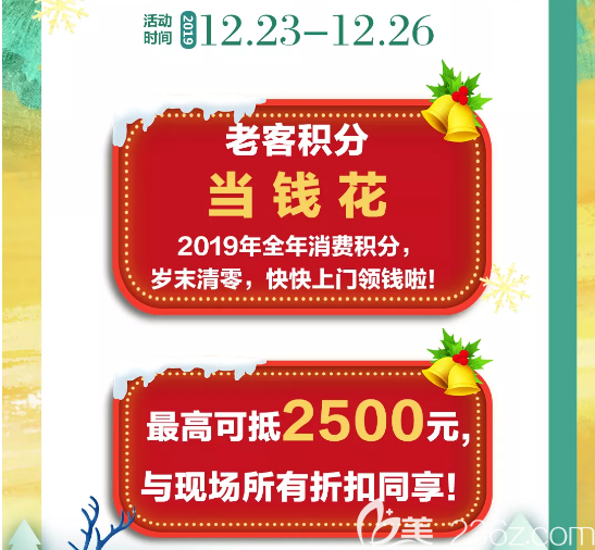 广州韩妃圣诞节积分当钱花活动详情 广州韩妃圣诞节积分当钱花活动详情