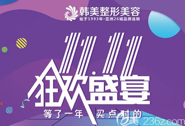 天水韩美整形优惠活动