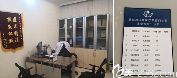 武汉碧莲盛医生办公室和植发价格表 武汉碧莲盛医生办公室和植发价格表