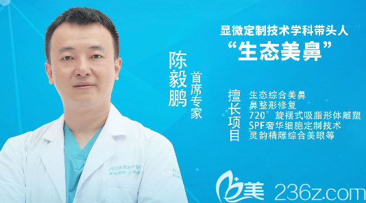 珠海爱思特陈毅鹏医生擅长隆鼻