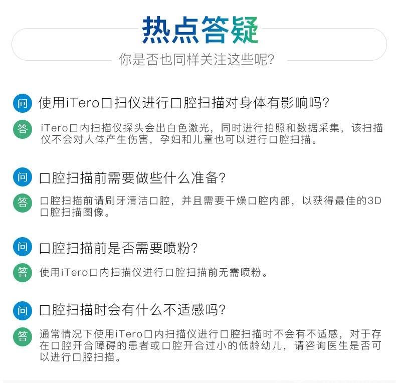 iTero隐适美口扫热点答疑 iTero隐适美口扫热点答疑
