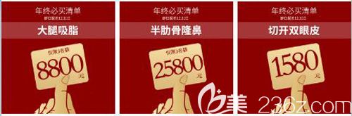 整形爆款项目优惠价格表公布 整形爆款项目优惠价格表公布