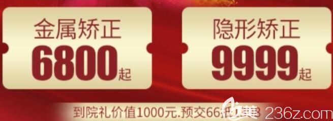 口腔牙齿矫正优惠 口腔牙齿矫正优惠