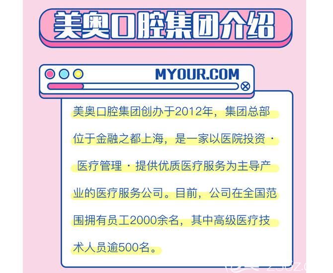 美奥口腔简介 美奥口腔简介