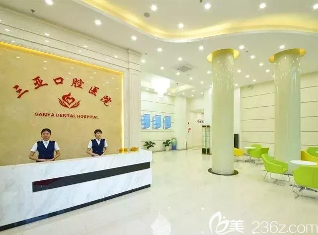 三亚口腔医院前台 三亚口腔医院前台