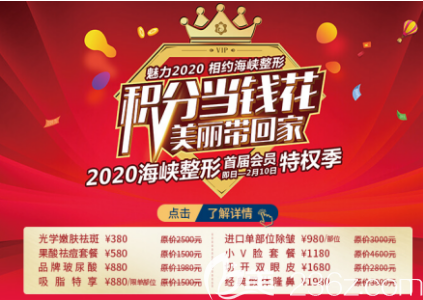 积分当钱花美丽带回家,380元起的光子嫩肤祛斑让你新年换新颜活动海报五