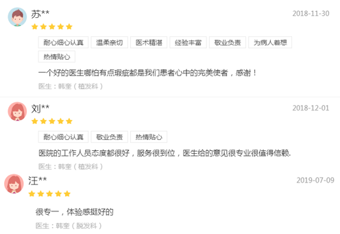 发友对植发医生韩奎的评价