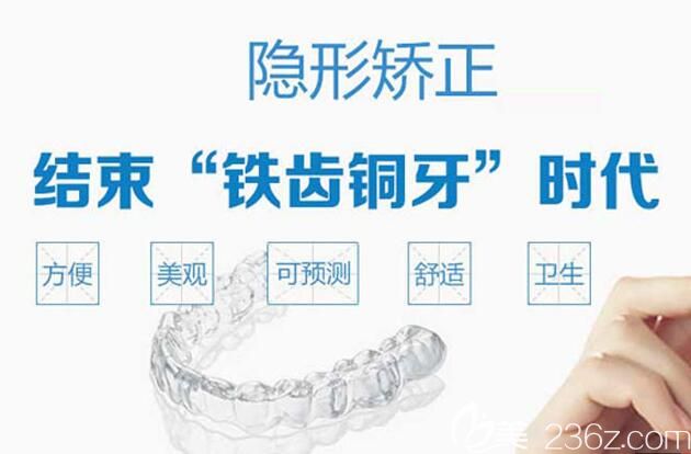 虎牙戴隐适美牙套