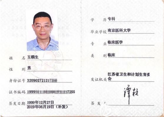 王颐生资质证书