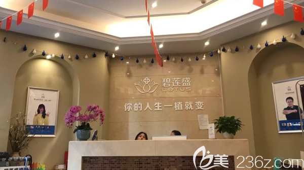 重庆碧莲盛植发前台 重庆碧莲盛植发前台