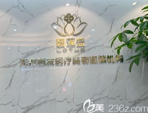 无痕植发连锁机构 无痕植发连锁机构