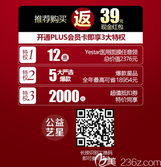 重庆艺星整形Yestar星粉Plus会员卡优惠 重庆艺星整形Yestar星粉Plus会员卡优惠