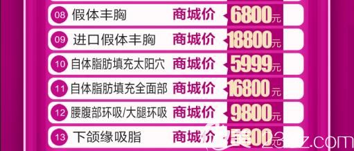 吸脂塑形的折扣优惠价格 吸脂塑形的折扣优惠价格