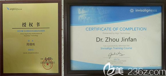 周瑾帆品牌认证书