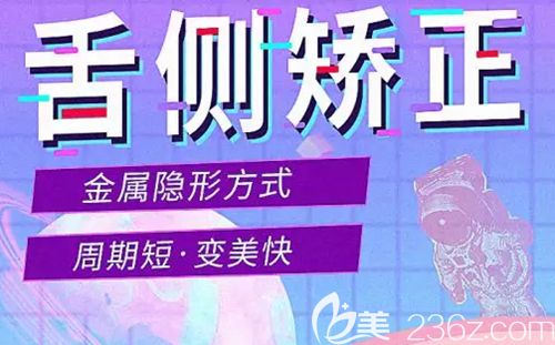 舌侧矫正周期短完全隐形