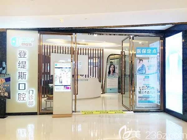 深圳登缇斯口腔环境 深圳登缇斯口腔环境