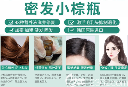 密发小棕瓶解决头发泛油、发质干枯、头发细软、脱发问题