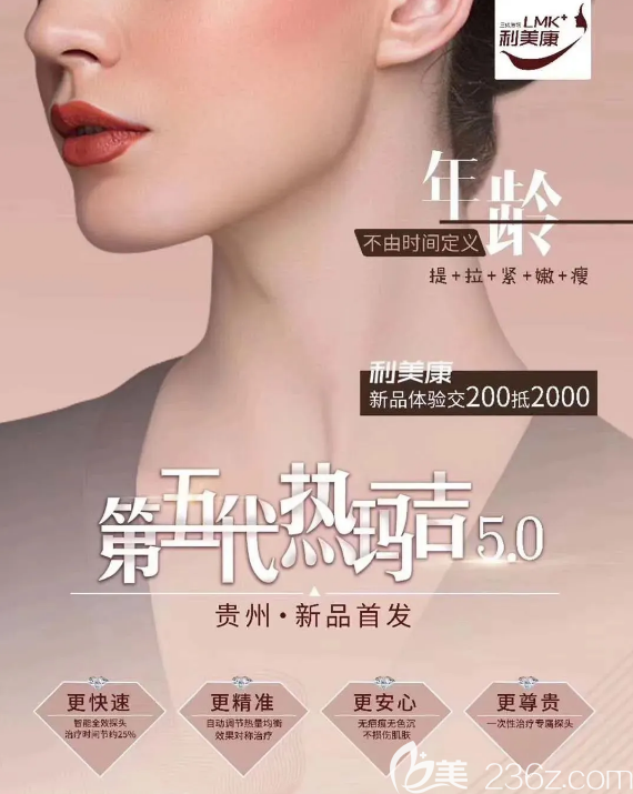 贵州利美康热玛吉5.0