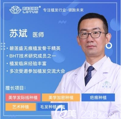 福州碧莲盛植发医生苏斌 福州碧莲盛植发医生苏斌