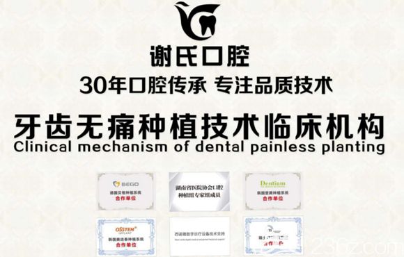 谢氏口腔也是微创种植牙技术临床机构 谢氏口腔也是微创种植牙技术临床机构