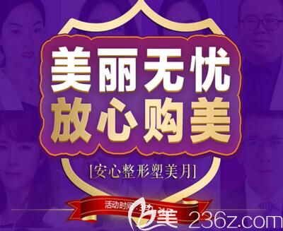 美丽无忧•放心购美，无痕双眼皮580元起，还有百余款热门项目特价购，等你来变美！