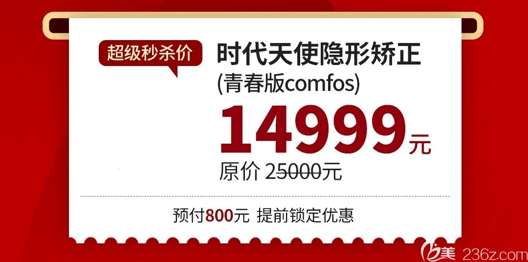 福州隐形牙套矫正价格