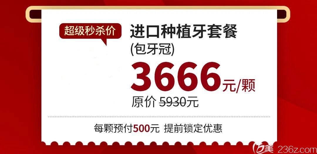 福州种植牙齿价格