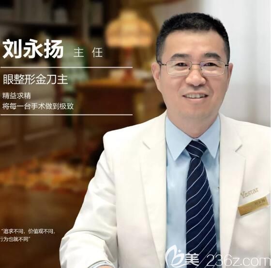 南京艺星刘永扬医生 南京艺星刘永扬医生