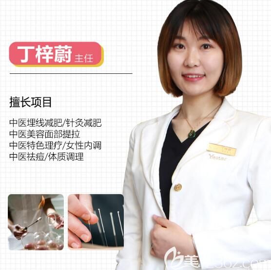 丁梓蔚，南京艺星医疗美容医院美容医师