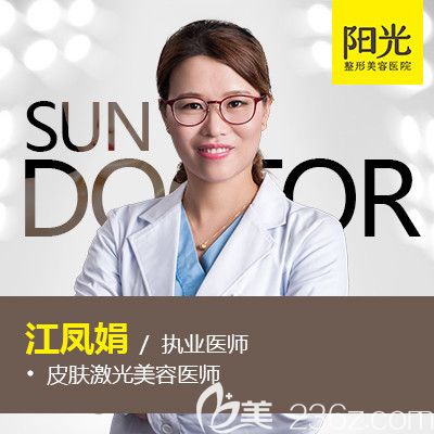 皮肤激光美容科医生汪凤娟 皮肤激光美容科医生汪凤娟