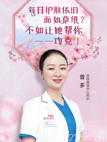 长沙雅美皮肤美容—曾多院长 长沙雅美皮肤美容—曾多院长