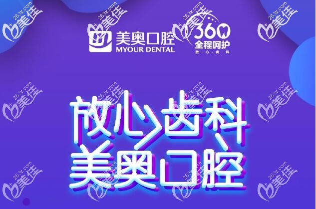 重庆美奥口腔牙齿正畸怎么样 重庆美奥口腔牙齿正畸怎么样