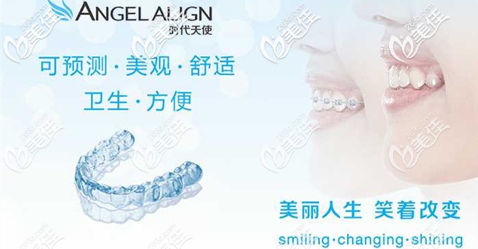 时代天使隐形矫正器 时代天使隐形矫正器