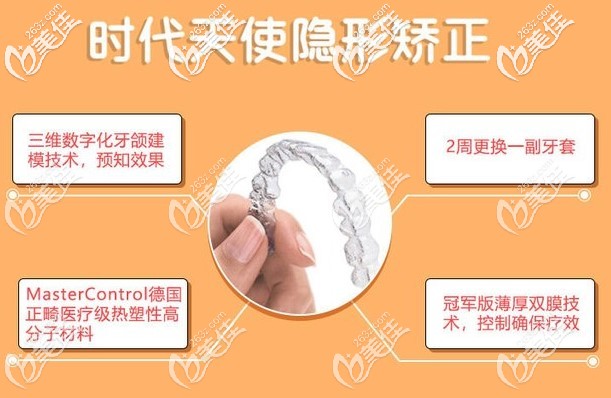 时代天使隐形牙套