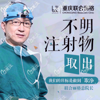 重庆联合丽格美容医院王志军 重庆联合丽格美容医院王志军