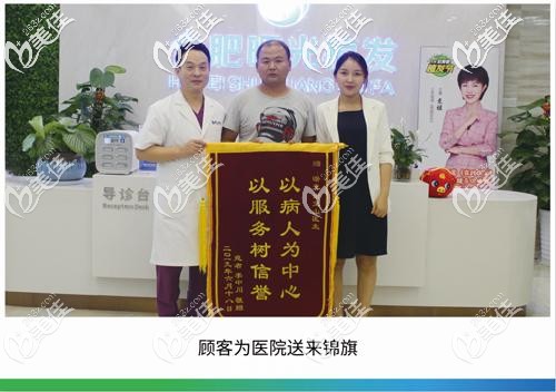 顾客赠送锦旗给合肥曙光植发谢宝山院长