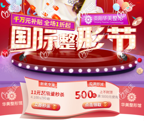 国内4-5月这么齐全的整形优惠还头次见！立秀膨体隆鼻6800元起，曼托假体胸14800元起