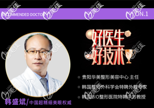 贵阳华美双眼皮医生韩盛斌主任 贵阳华美双眼皮医生韩盛斌主任