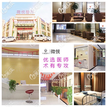 商丘微悦整形环境 商丘微悦整形环境
