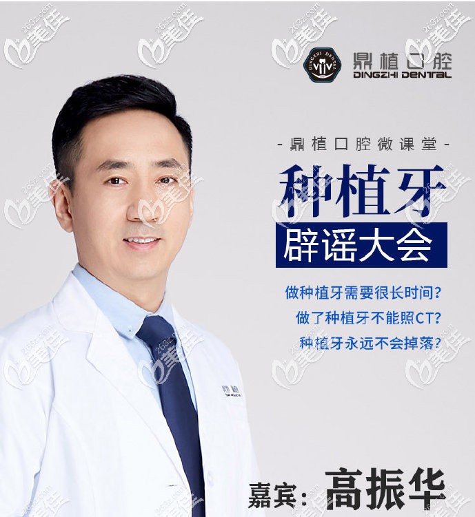 上海鼎植永博口腔华医生 上海鼎植永博口腔华医生