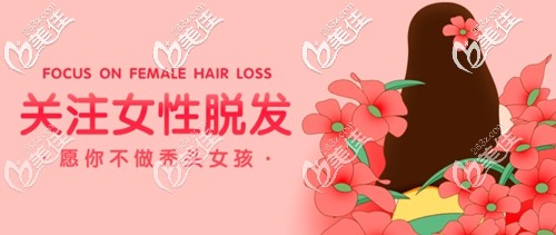 女性脱发应该尽早治疗